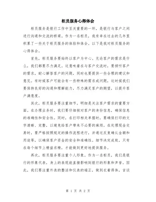 柜员服务心得体会