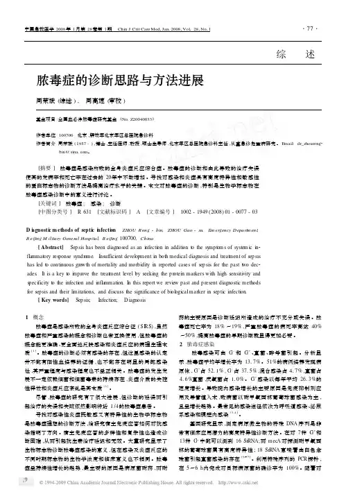 脓毒症的诊断思路与方法进展