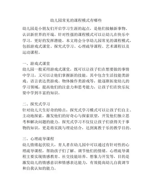 幼儿园常见的课程模式有哪些的参考方案