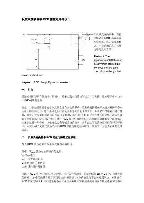 反激RCD钳位计算
