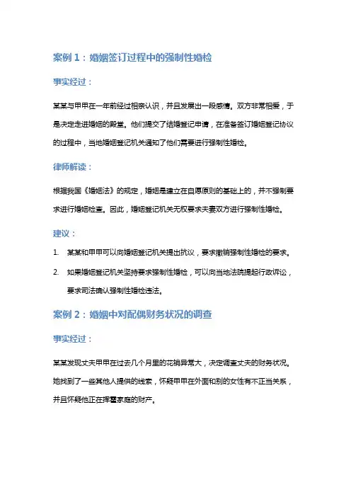 常见法律案例及解析：婚姻相关案例总结