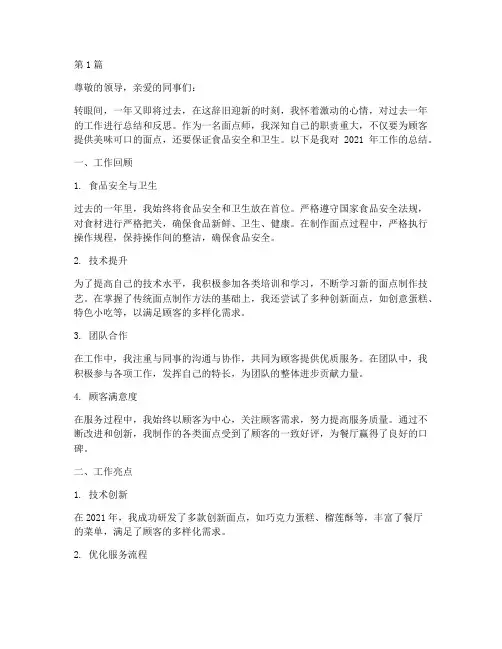 面点师年底工作总结(3篇)