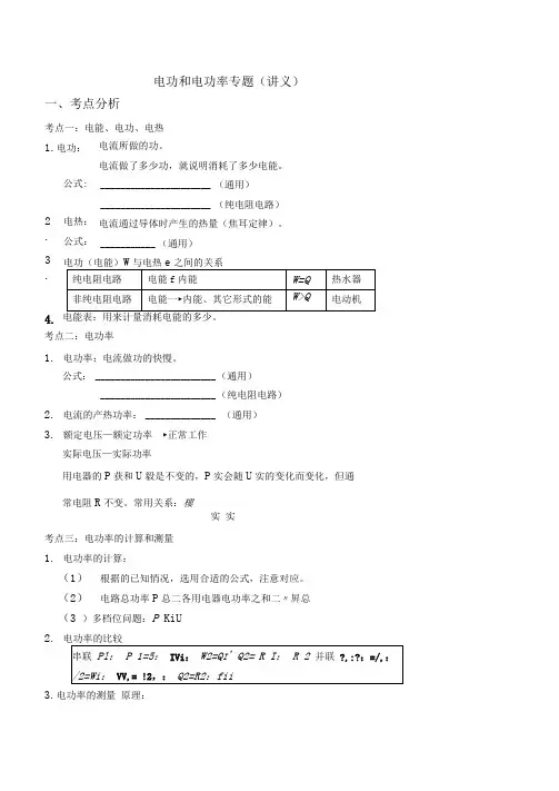 电功和电功率(讲义及答案)