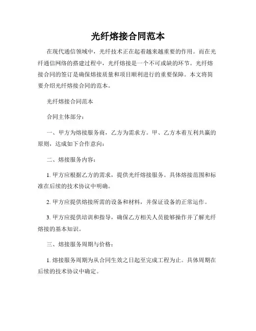 光纤熔接合同范本