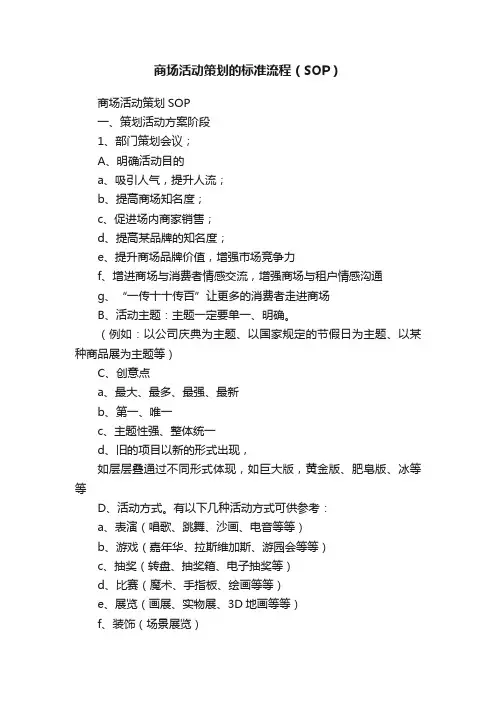商场活动策划的标准流程（SOP）
