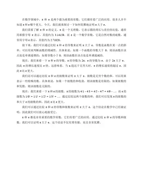 如何优雅的证明π大于e？