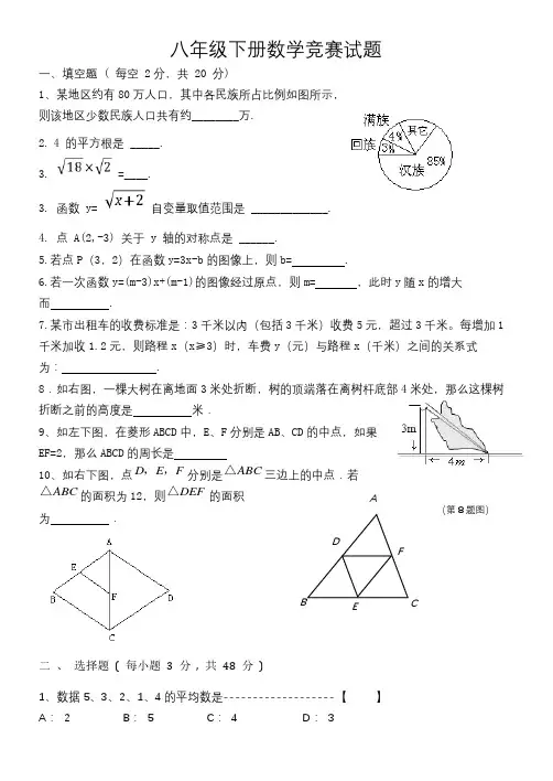 人教版八年级数学竞赛试卷题目