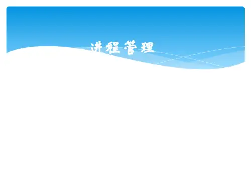 SOLARIS课程08-进程管理