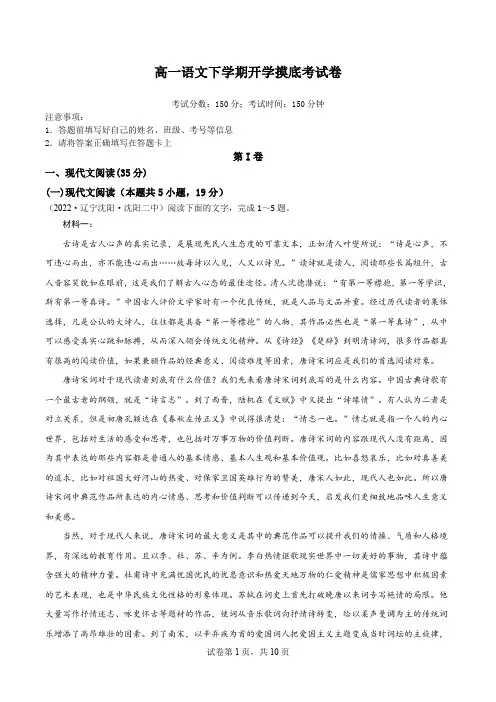 高一语文下学期开学摸底考试卷含答案解析