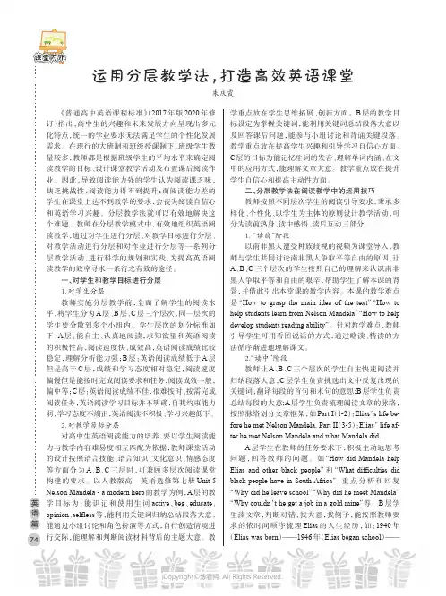 运用分层教学法，打造高效英语课堂