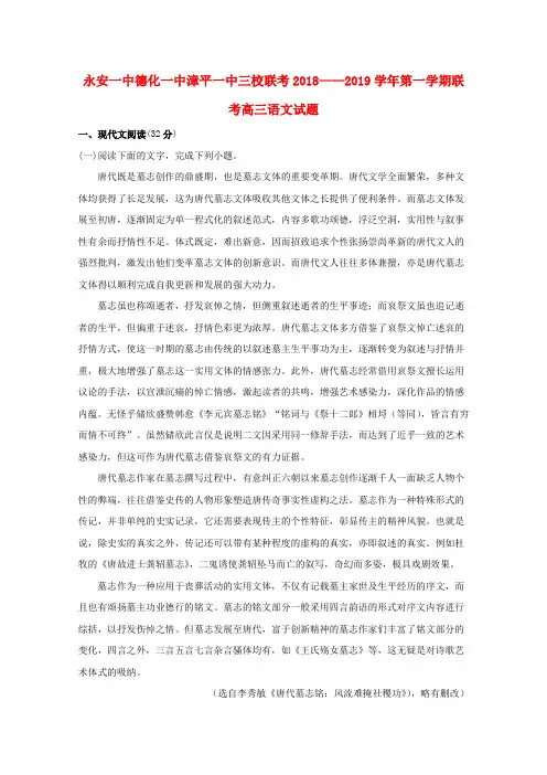 福建永安第一中学泉州德化县第一中学漳平第一中学2019届高三语文上学期12月三校联考试题(含解析)