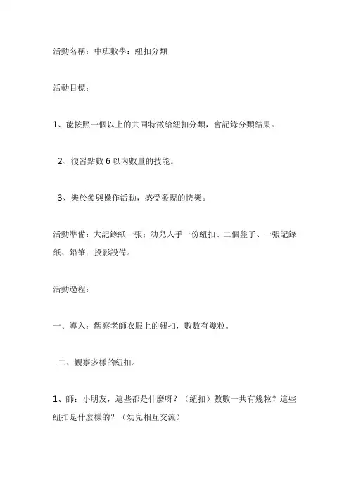 幼儿园中班数学活动教案:纽扣分类
