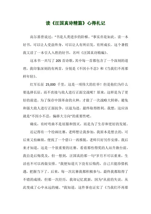 读《汪国真诗精篇》心得札记