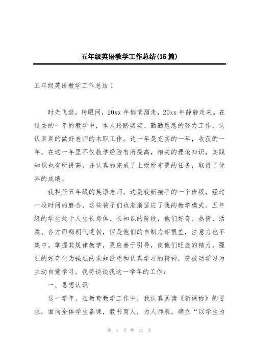 五年级英语教学工作总结(15篇)
