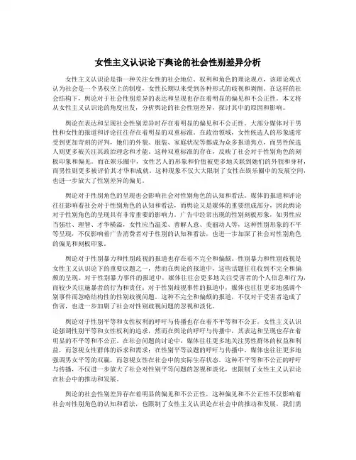 女性主义认识论下舆论的社会性别差异分析