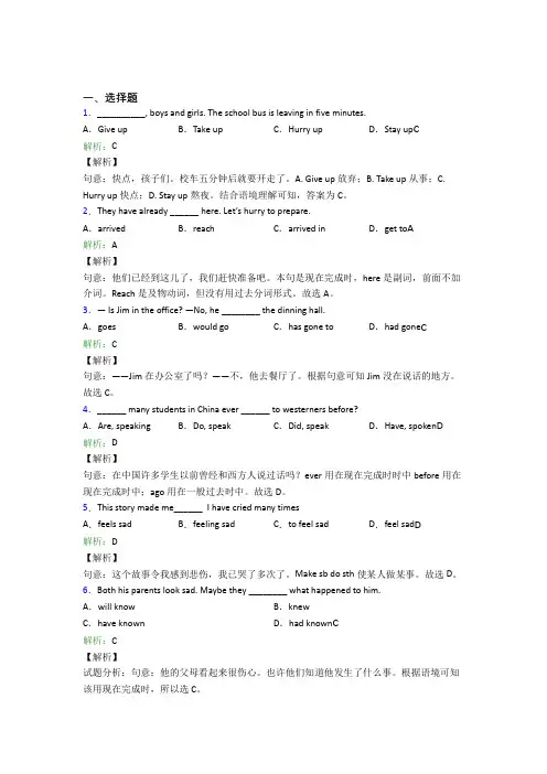 《易错题》初中英语八年级下册Unit 8经典复习题(专题培优)