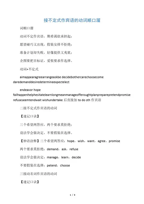 接不定式作宾语的动词顺口溜