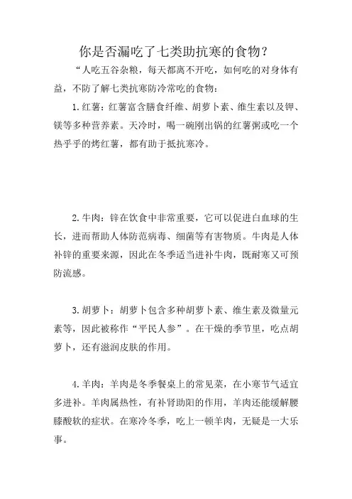 你是否漏吃了七类助抗寒的食物？