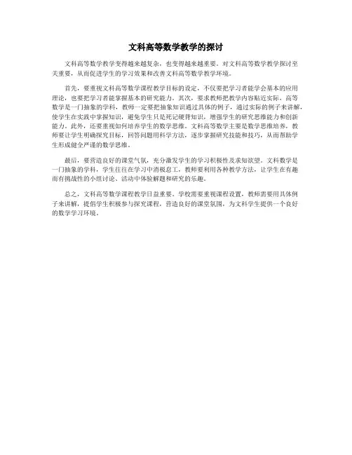 文科高等数学教学的探讨