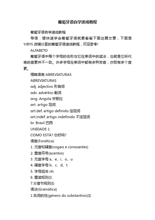 葡萄牙语自学速成教程