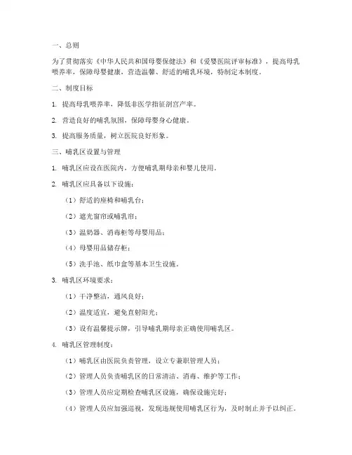 爱婴医院哺乳区管理制度