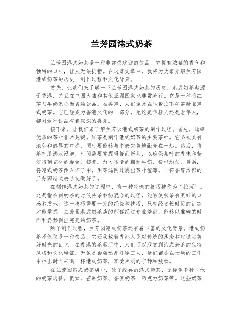 兰芳园港式奶茶