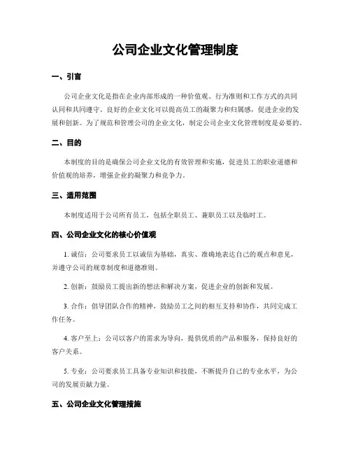 公司企业文化管理制度