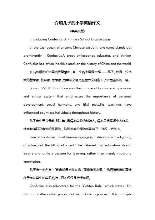 介绍孔子的小学英语作文