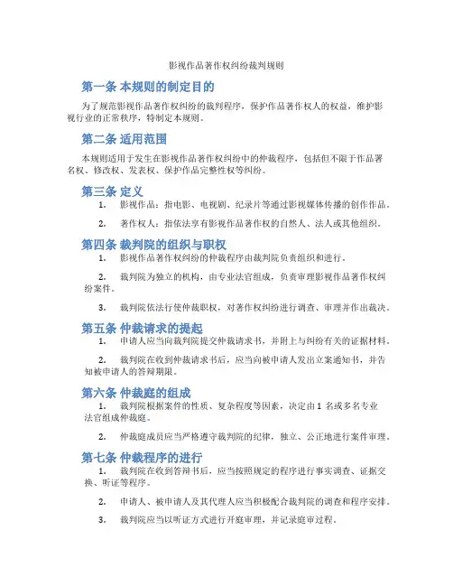 影视作品著作权纠纷裁判规则