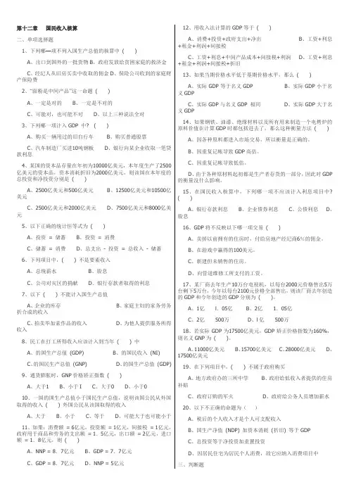 宏观经济学完整习题(附答案)