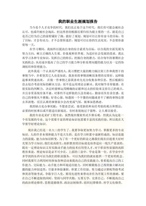 大学生涯规划课程结课作业