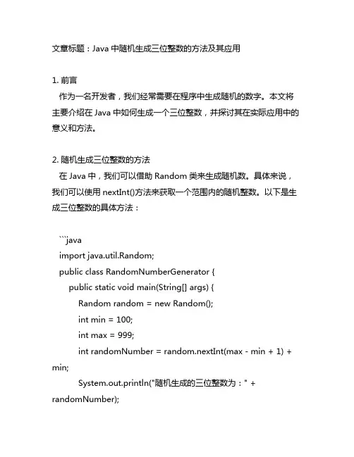 java 随机生成三位整数的方法
