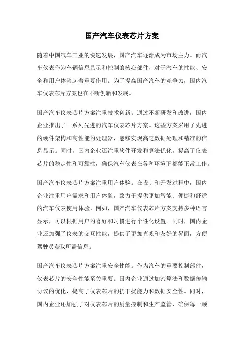 国产汽车仪表芯片方案