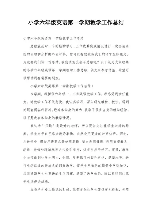 小学六年级英语第一学期教学工作总结