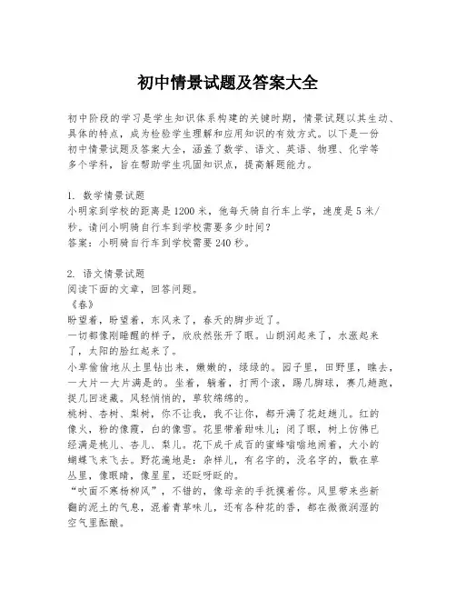 初中情景试题及答案大全
