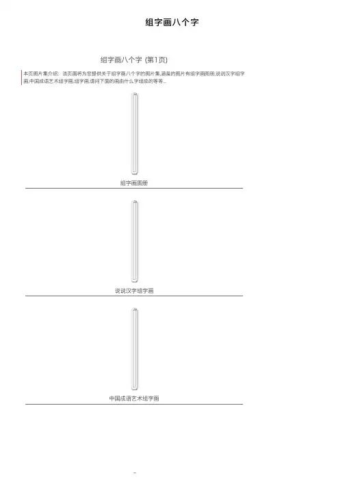 组字画八个字