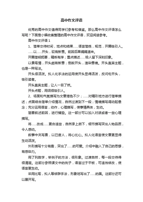 高中作文评语
