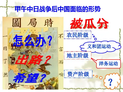 7   戊戌变法