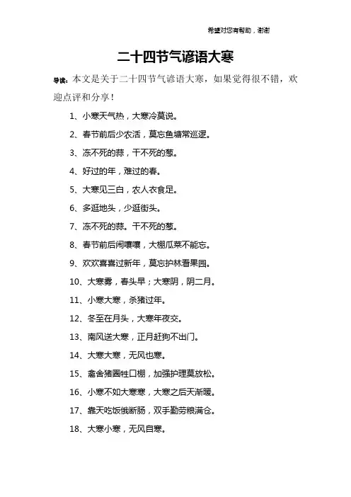 二十四节气谚语大寒
