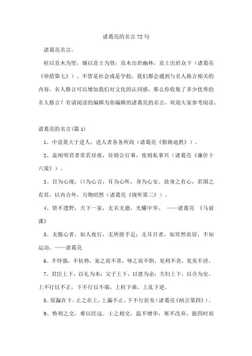 诸葛亮的名言72句