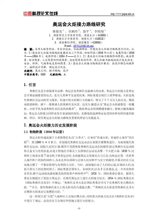 奥运会火炬接力路线研究