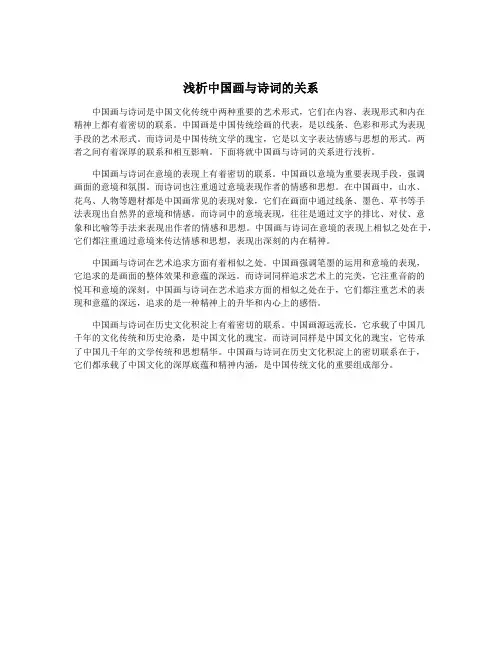 浅析中国画与诗词的关系