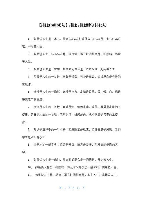 【排比句】排比 排比例句 排比句