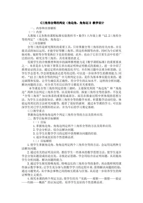 三角形全等的判定---角边角、角角边