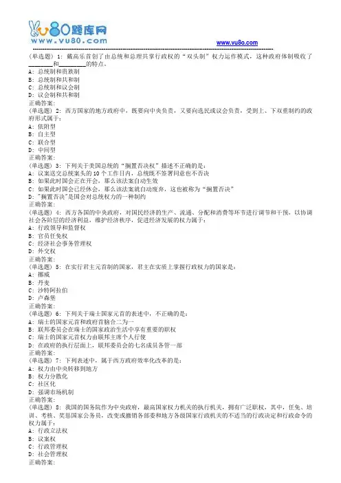 东师比较政府体制18春在线作业3