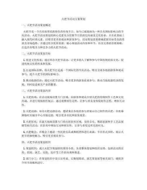 火把节活动方案策划