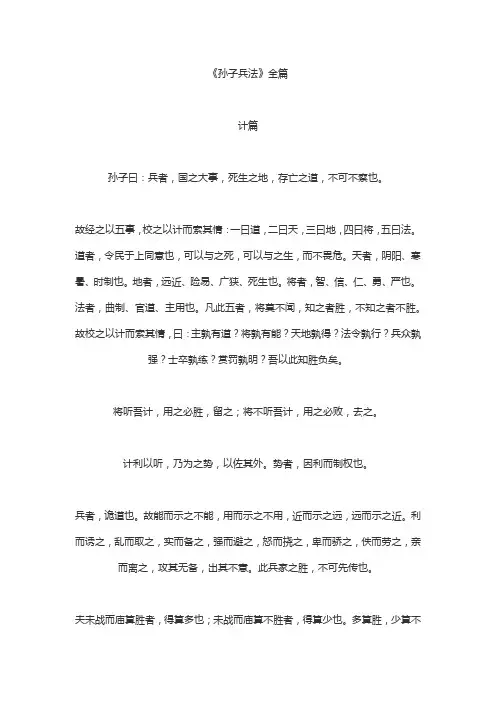 《孙子兵法》全篇
