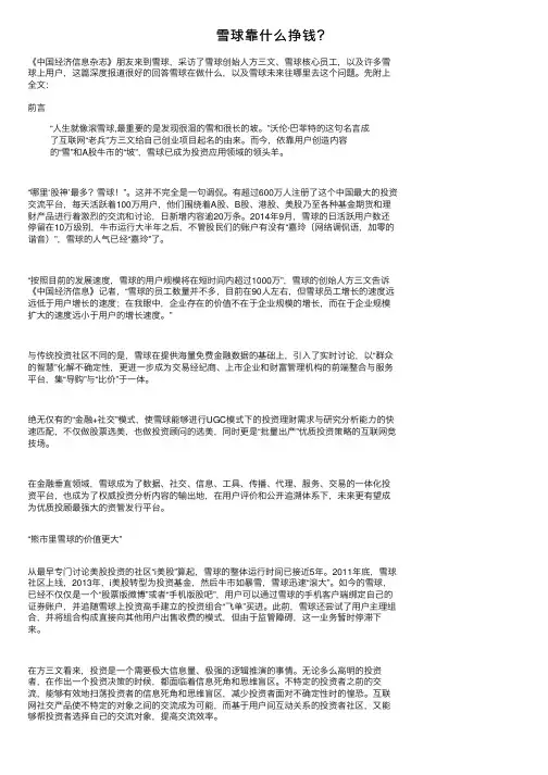 雪球靠什么挣钱？