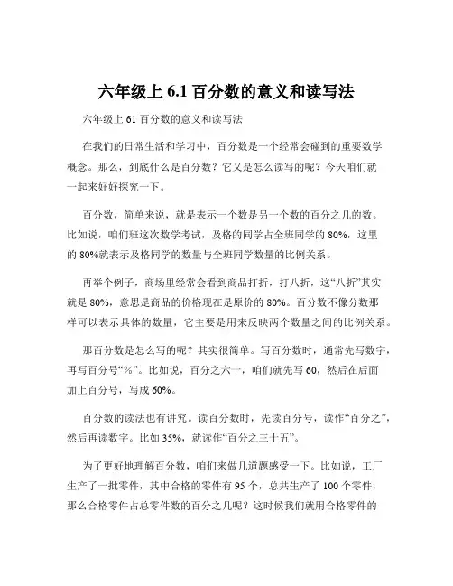 六年级上6.1百分数的意义和读写法