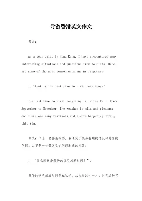 导游香港英文作文